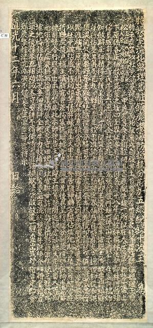 嚴禁恃強佔墾西勢牧埔碑記拓本藏品圖，第1張