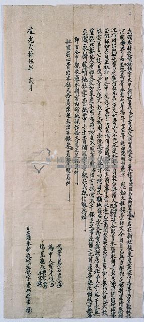 道光二十五年大甲新社巧安生立贌永耕收磧地銀字藏品圖，第1張