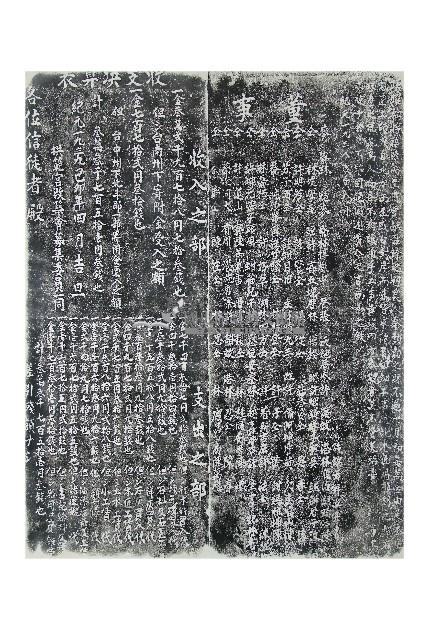 拱範宮改築收支決算表拓本藏品圖，第1張