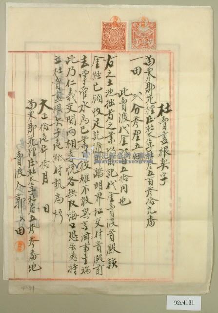 大正十一年郭氏田杜賣盡根契字藏品圖，第1張