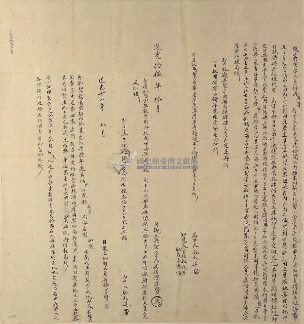 道光十五年孫尊賢親立典契字藏品圖，第1張