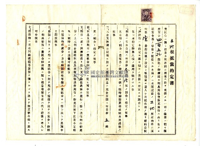 昭和三年抵當權設定者蔡根土致南投信用組合土地根抵當約定書藏品圖，第1張