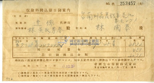 昭和十七年林開泰保險料拂込期日御案內藏品圖，第1張