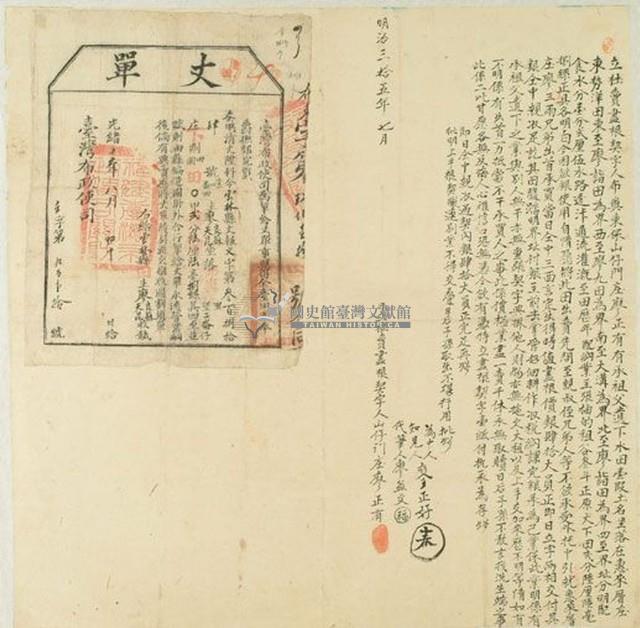 明治三十五年廖正有立杜賣盡根契字（含丈單）藏品圖，第1張