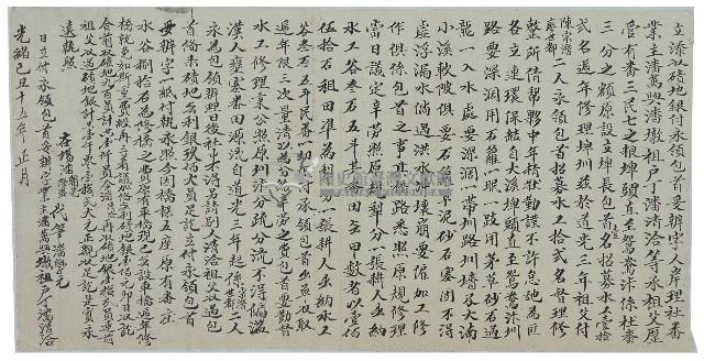 光緒十五年潘萬興立添收磧地銀付永領包首妥辦字藏品圖，第1張