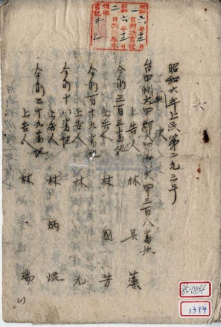 昭和六年林其藻等判決書藏品圖，第1張