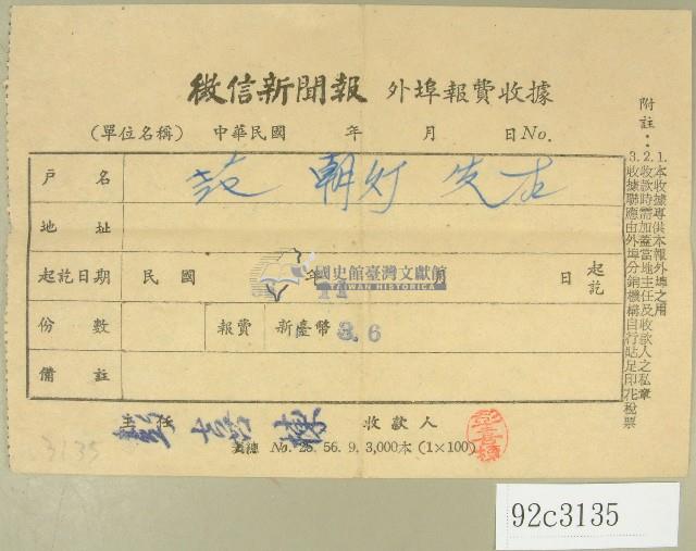 民國五十六年十一月范朝燈徵信新聞報繳款收據藏品圖，第1張