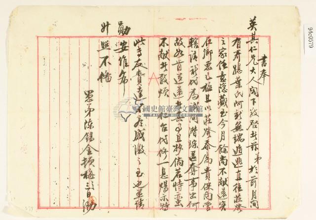 陳錫金寄給英其之書信內文藏品圖，第1張