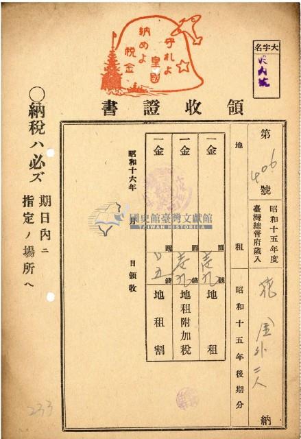昭和十五年花金納地租等領收證明藏品圖，第1張