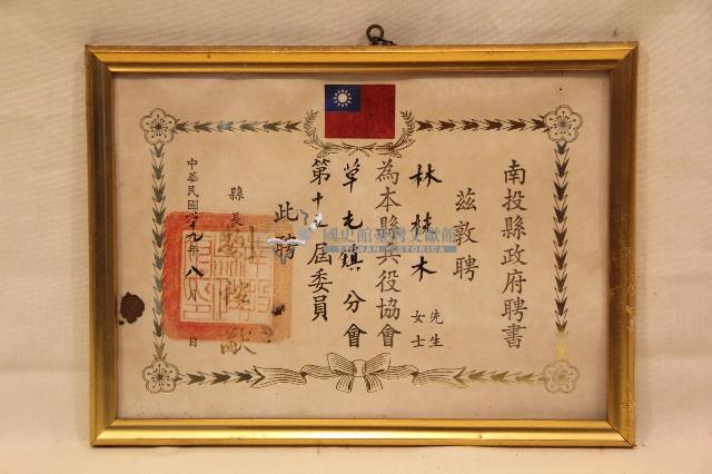 民國六十九年林枝木聘書藏品圖，第1張