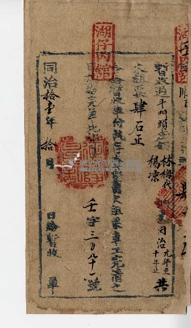 同治十一年林梅代楊凉繳納大租粟暫收單藏品圖，第1張