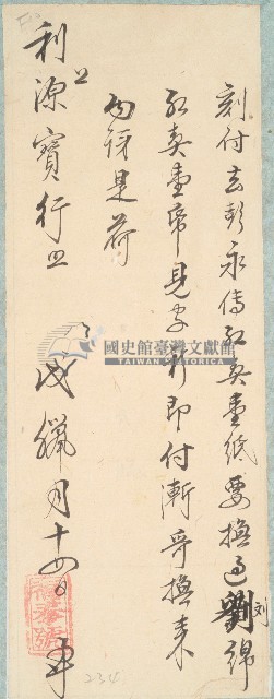利源寶號收據藏品圖，第1張