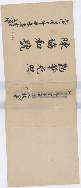 同治十年陳協和號帳簿藏品圖，第1張