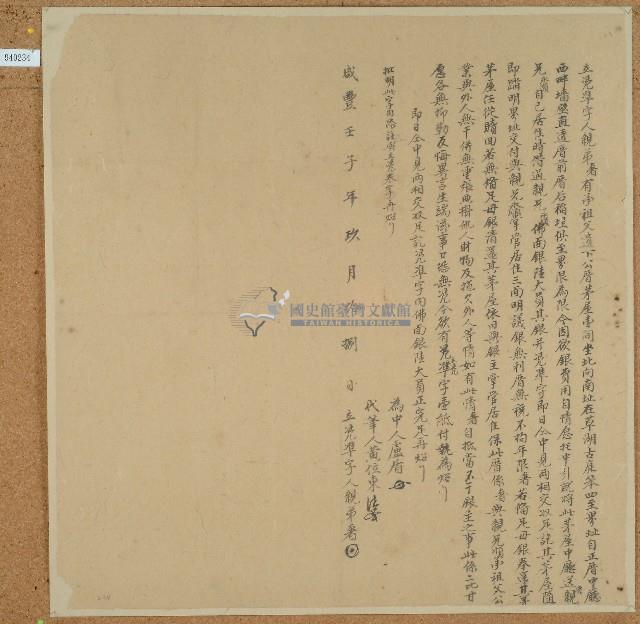 咸豐二年奢立憑準字藏品圖，第1張