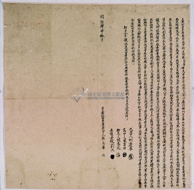 同治四年大甲新庄街林烏番立典水田茅厝契字藏品圖，第1張