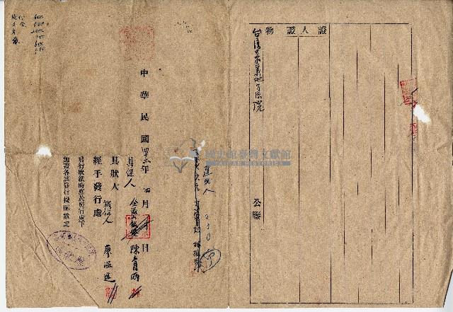 民國四十二年廖溫進具保證書藏品圖，第1張