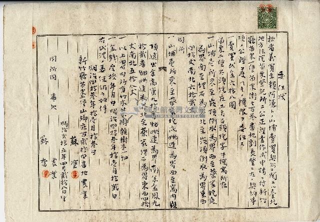 明治四十三年蘇塗等受委任狀藏品圖，第1張