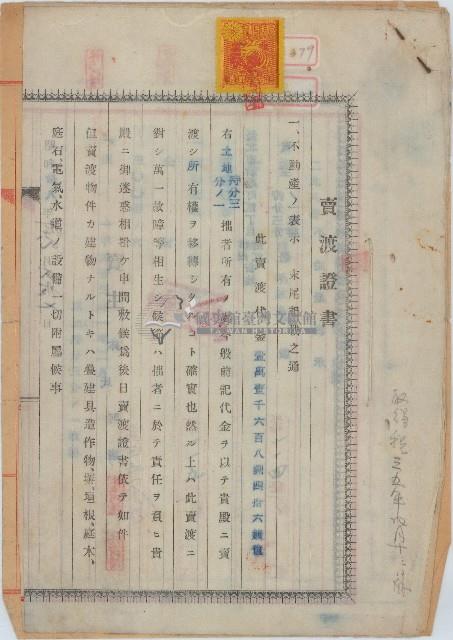 昭和十九年林氏阿牆賣渡證書藏品圖，第1張