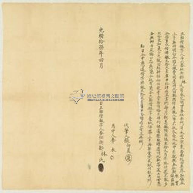 光緒十七年四月斗六番社街鄧林氏胎借銀字藏品圖，第1張