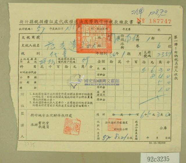 范光遠等四人滯納案件稅款繳款書藏品圖，第1張