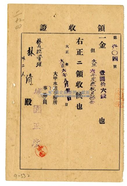 大正六年林九牧管理林清等三名繳納家稅負擔金領收證明藏品圖，第1張