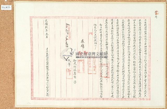 光緒九年六下打毛里立永耕田併胎典租銀字（契抄）藏品圖，第1張