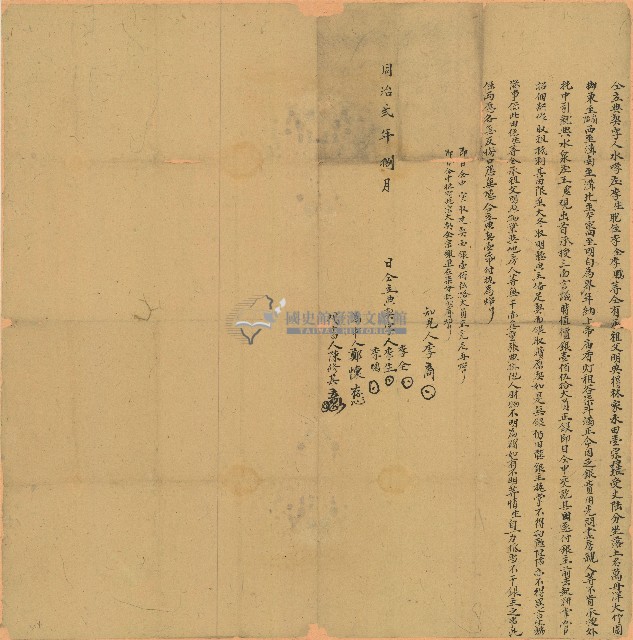 同治二年李生仝立典契字藏品圖，第1張