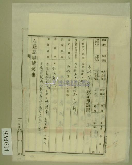 大正十二年臺北地方法院批准土地分筆登記申請書等藏品圖，第1張