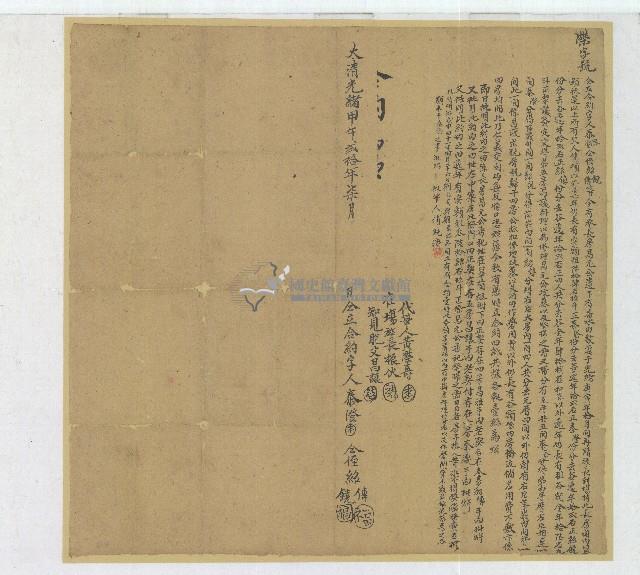 光緒二十年泰澄等叔姪承長房昌元公所遺水田同立合約字藏品圖，第1張