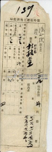 林獻堂臨時臺灣土地調查局申告書信封藏品圖，第1張