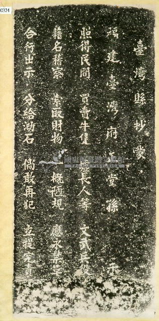 禁革牛墟陋規碑拓本藏品圖，第1張