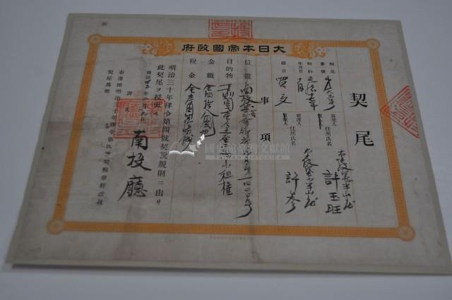 明治四十五年南投廳第一百六十三號契尾給許玉旺藏品圖，第1張