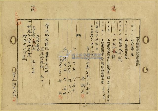 明治三十九年間梁騎馬等業主權保存登記申請書及相關文書藏品圖，第1張