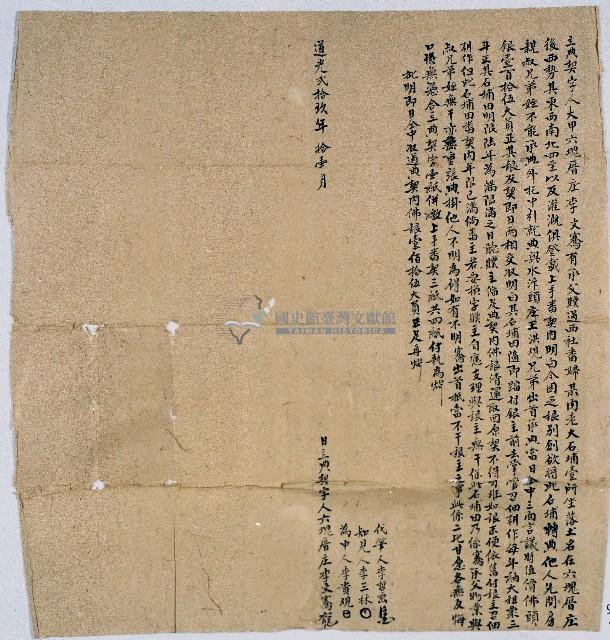 道光二十九年李文騫立典契藏品圖，第1張