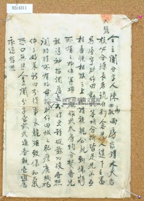 昭和二年陳扁等仝立鬮分字，張數3張。藏品圖，第1張