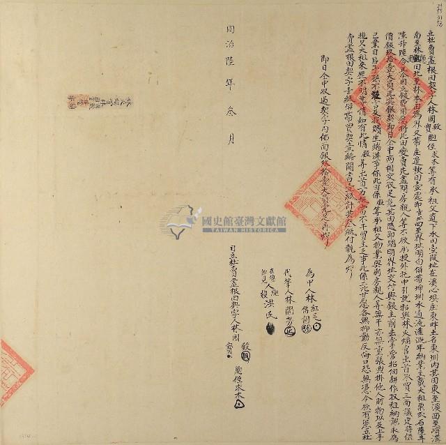 同治六年林國殿等二人立杜賣盡根田契字（含契尾）藏品圖，第1張