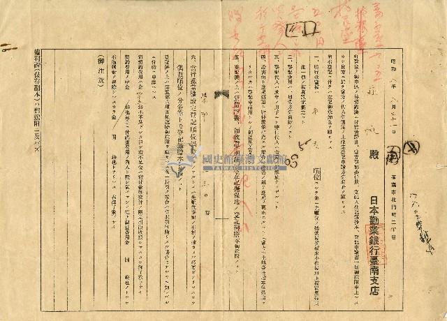 昭和八年日本勸業銀行台南支店給莊帆資金融通權利證藏品圖，第1張