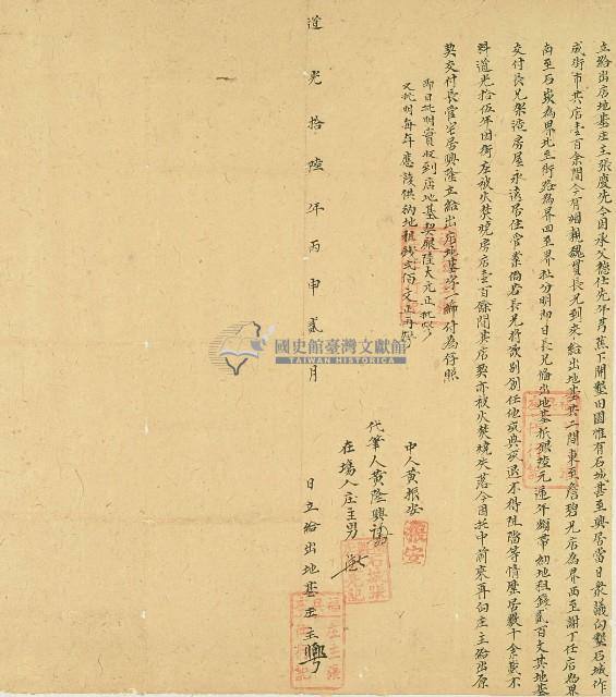 道光十六年張慶先立給出店地基字藏品圖，第1張