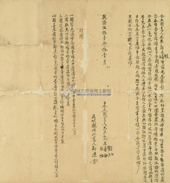 乾隆五十一年鄭光喜等人仝立鬮書藏品圖，第1張