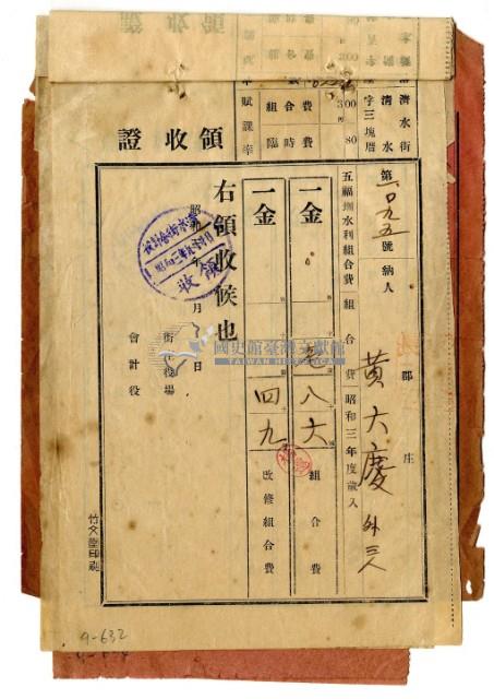 昭和三年黃大慶等四名繳納五福圳水利組合費領收證明藏品圖，第1張