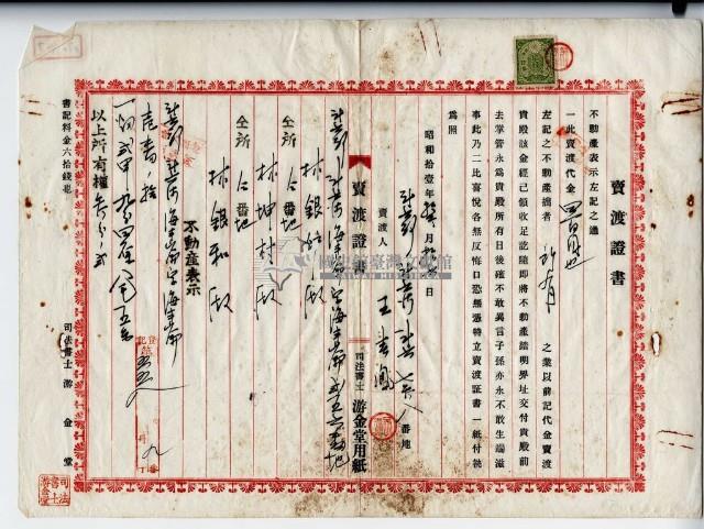 昭和八年王香鳳賣渡證書藏品圖，第1張