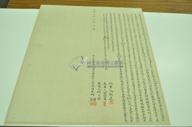 柯固等二人立杜賣盡根田山林契字藏品圖，第1張