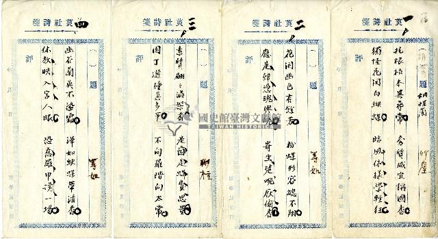 菼社詩稿乙批藏品圖，第1張