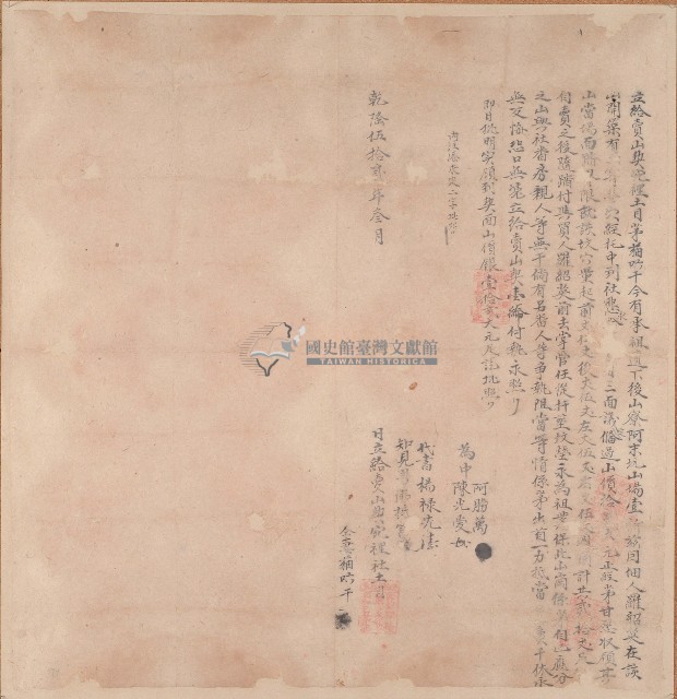 乾隆五十二年苑裡社土目第貓六干立給賣山契藏品圖，第1張
