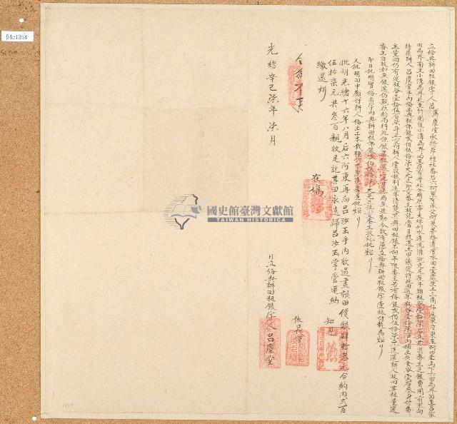 光緒七年呂慶堂立備典耕田租銀字藏品圖，第1張