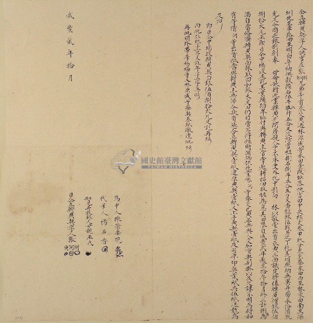 咸豐二年張樹等仝立轉典契字藏品圖，第1張