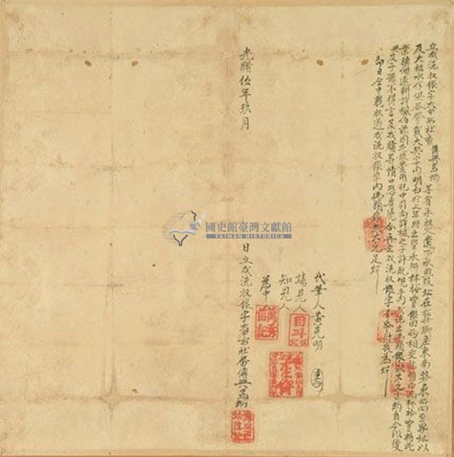 光緒五年傅興烏蚋立找洗收銀字藏品圖，第1張