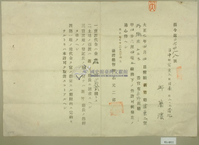 大正七年邱蘭濱賣渡同意函藏品圖，第1張