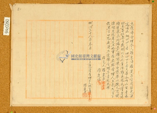 明治三十八年羅享清等立選舉管理字藏品圖，第1張
