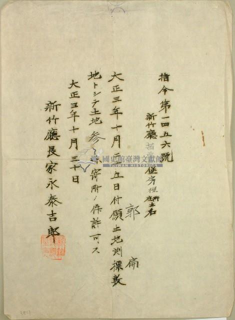 大正三年郭扁指令藏品圖，第1張